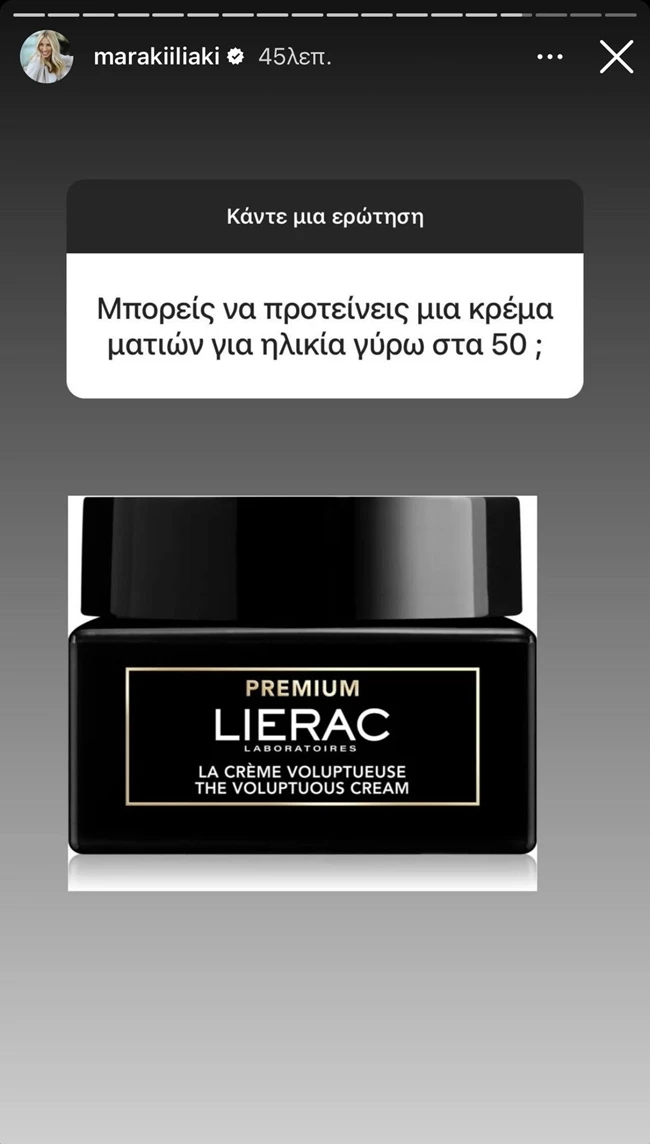 κρέμα ματιών