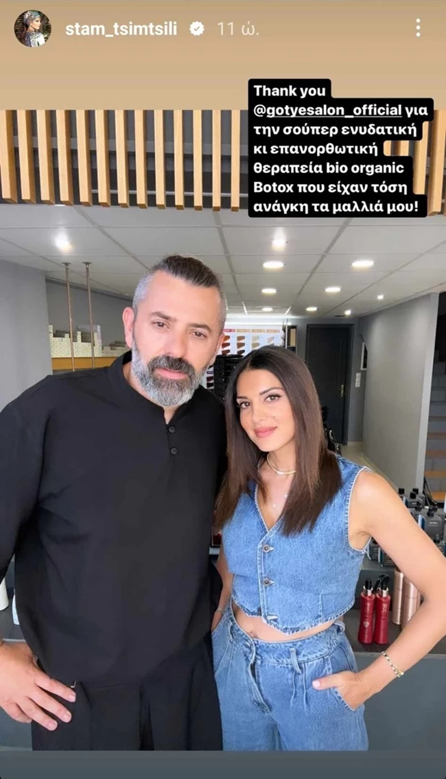 μαλλιά τσιμτσιλή