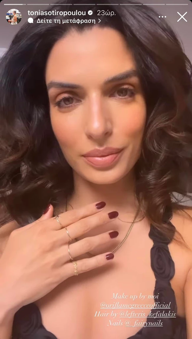 Τόνια Σωτηροπούλου