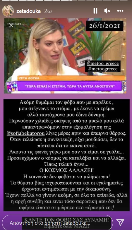 Ζέτα Δούκα | Ένας χρόνος από την καταγγελία για τον Γιώργο Κιμούλη – Το δημόσιο μήνυμά της