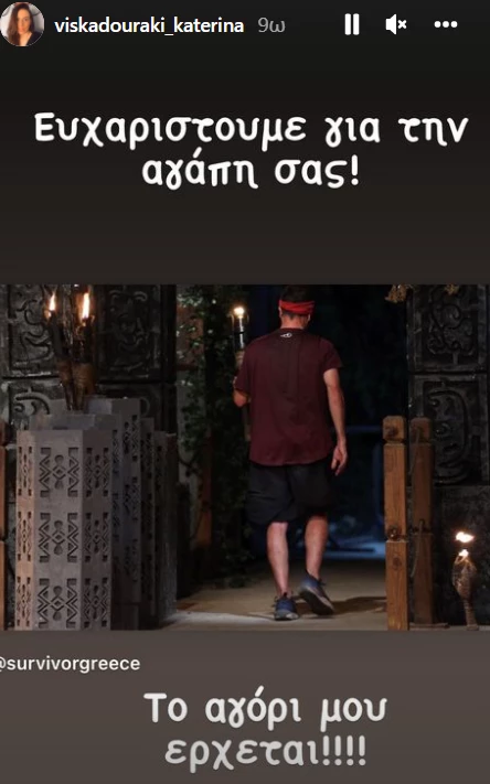 Θανάσης Βισκαδουράκης | Η ανάρτηση της συζύγου του μετά την αποχώρησή του από το “Survivor”
