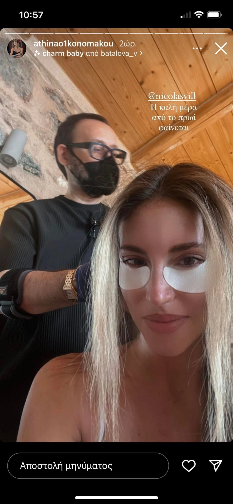 μάσκα ματιών