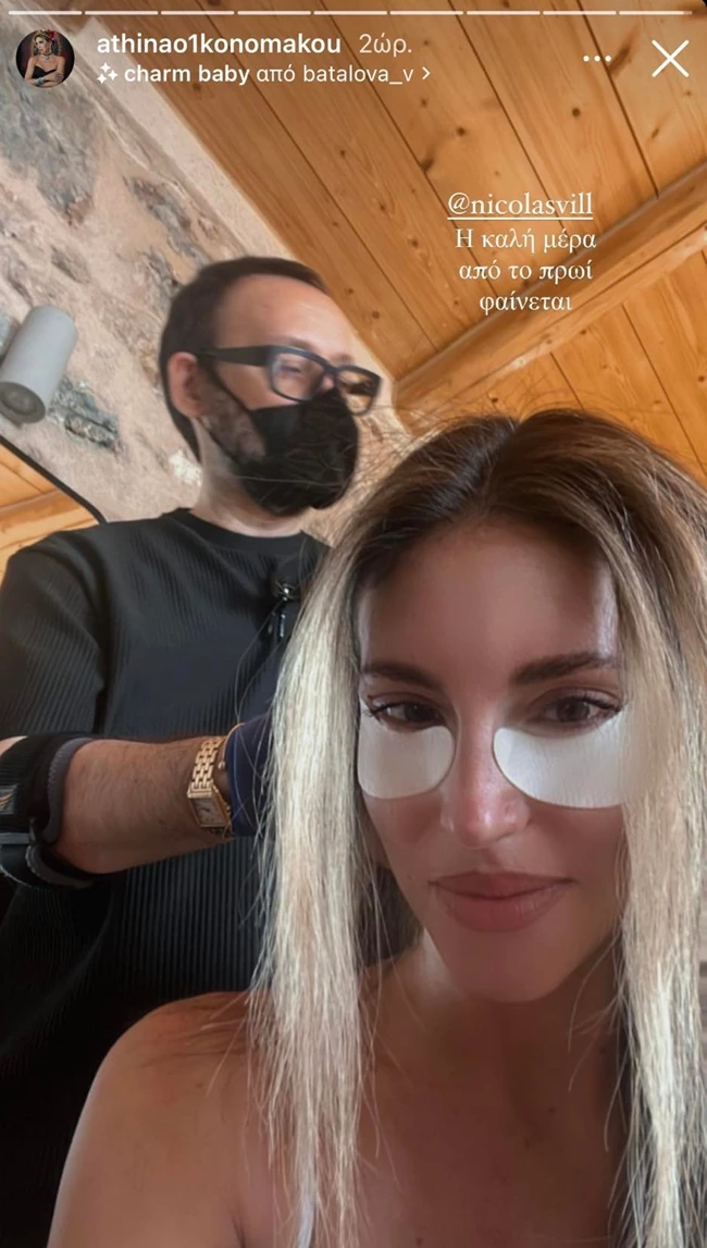 μάσκα ματιών