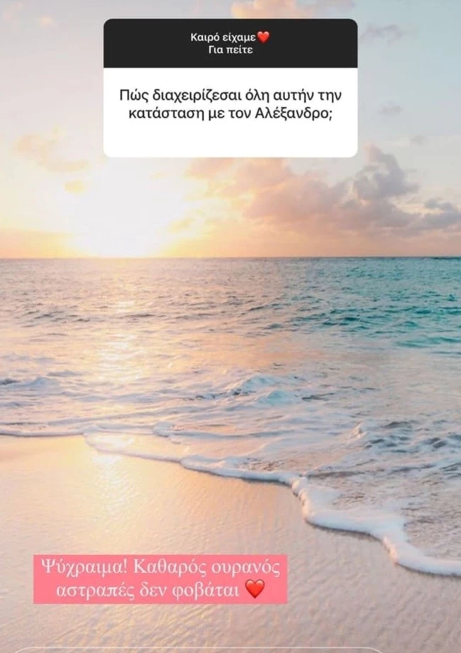 Αλέξανδρος Κοψιάλης | Η σύντροφός του απαντά για τον “πόλεμο” που δέχεται στα social media