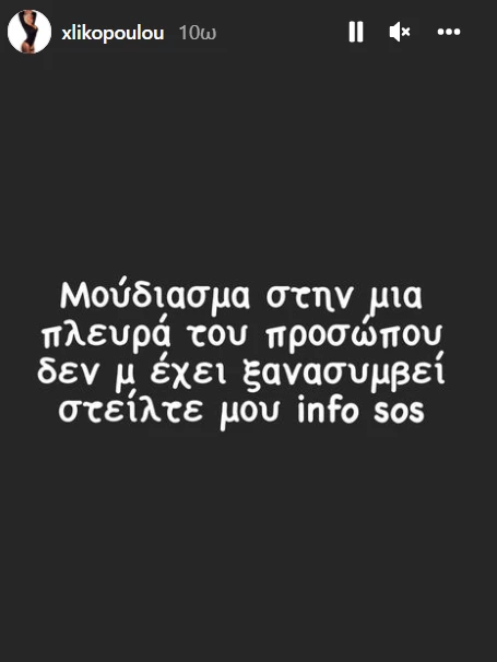 Κρίστυ Λυκοπούλου | Στο νοσοκομείο με εγκεφαλικό η πρώην παίκτρια της “Φάρμας” (εικόνες)