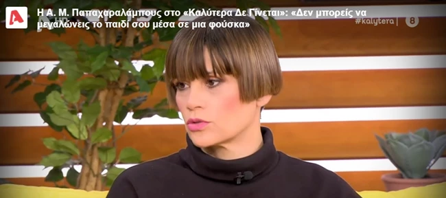 Άννα Μαρία Παπαχαραλάμπους