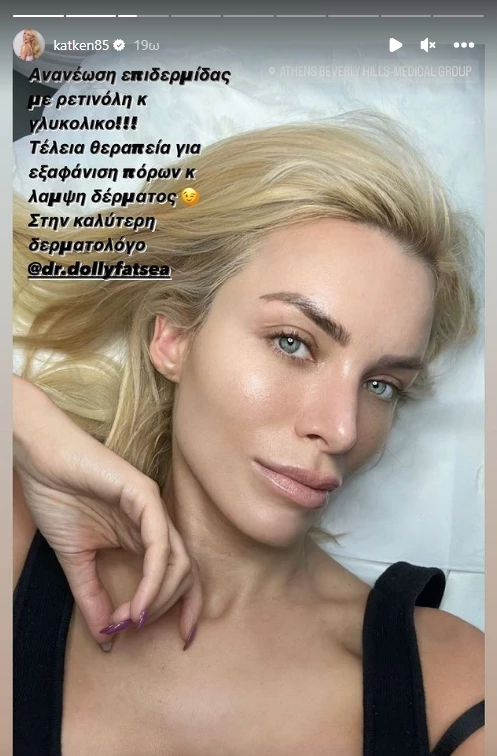 Κατερίνα Καινούργιου