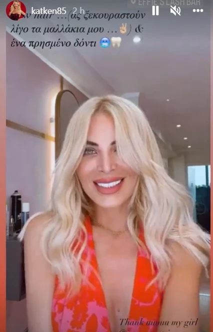 Κατερίνα Καινούργιου