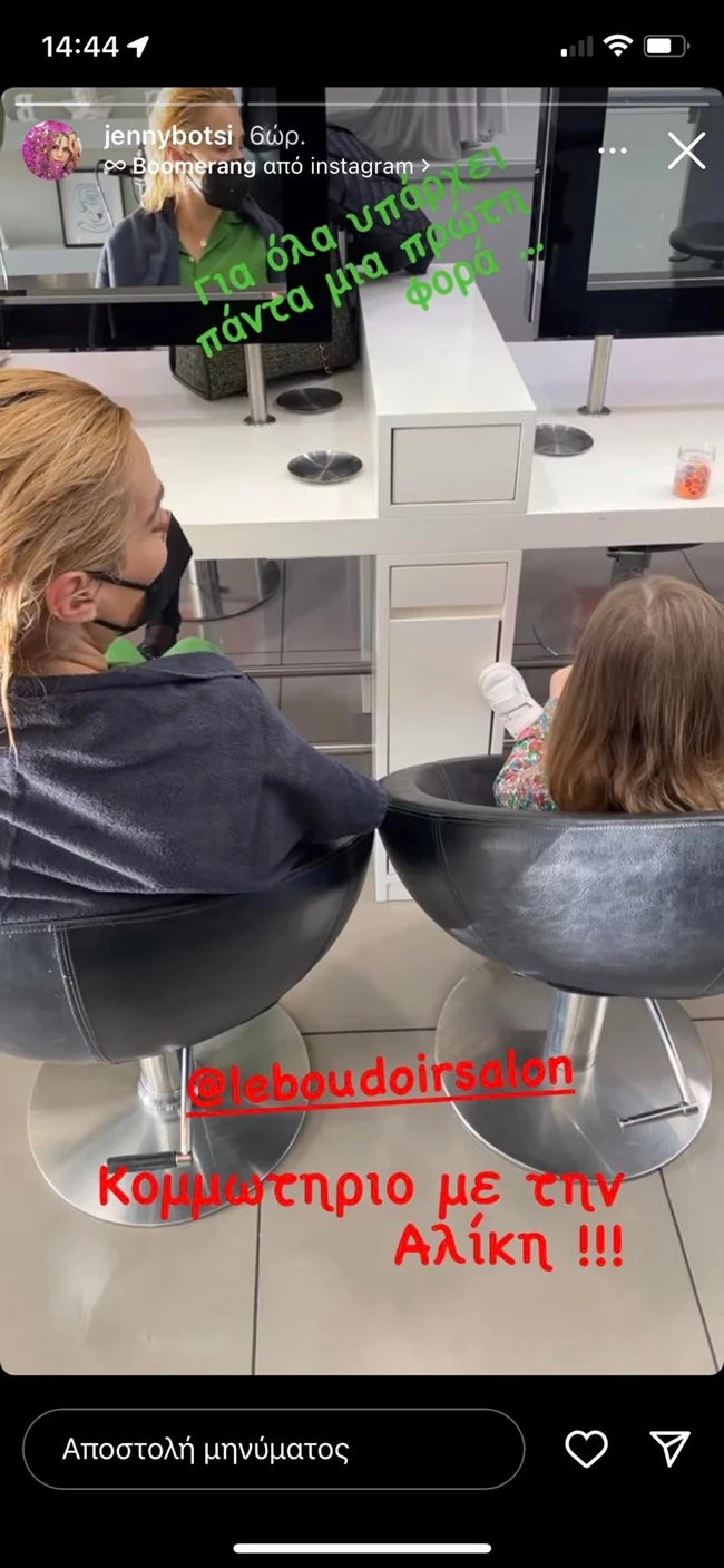 Τζένη Μπότση