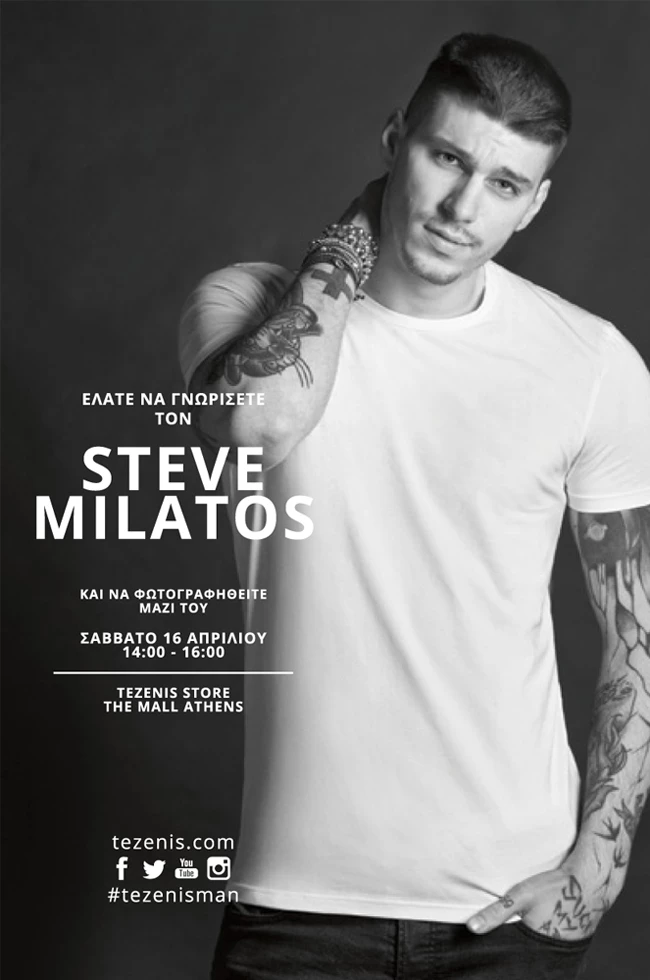 Γνώρισε από κοντά τον Steve Milatos σε ένα μοναδικό event