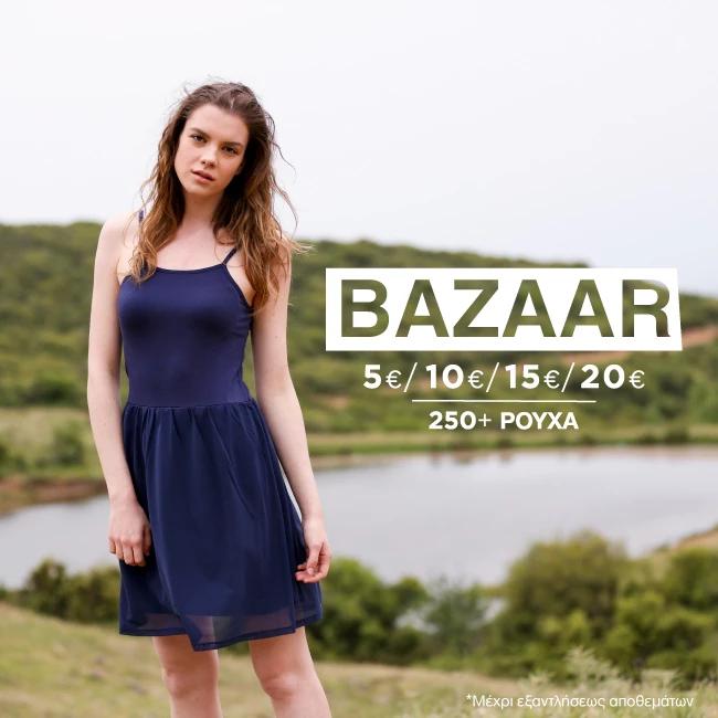 e-xclusive bazaar: Kαλοκαιρινή γκαρνταρόμπα με τιμές από 5 ευρώ!