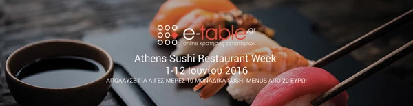 Βγες για sushi με το e-table.gr
