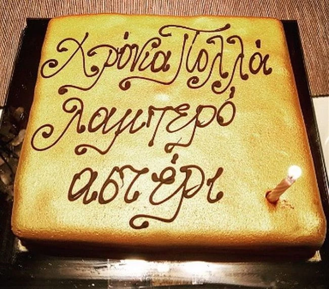 Καίτη Γαρμπή: Δείτε την τούρτα για τα γενέθλιά της