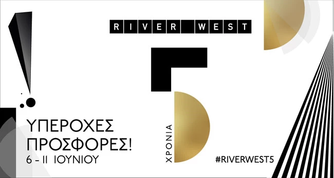 Γιόρτασε τα 5 χρόνια λειτουργίας του RIVER WEST με την Τάμτα