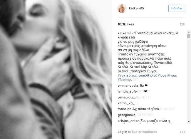 Κατερίνα Καινούργιου: Η απάντησή της για την τρυφερή φωτογραφία με το φιλί