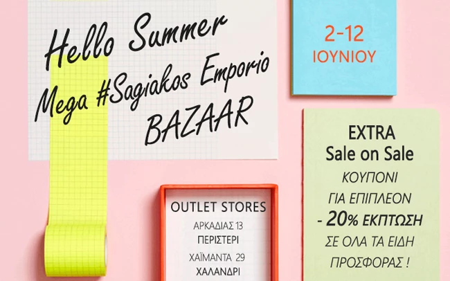 Πες Hello Summer με το #SagiakosBAZAAR!