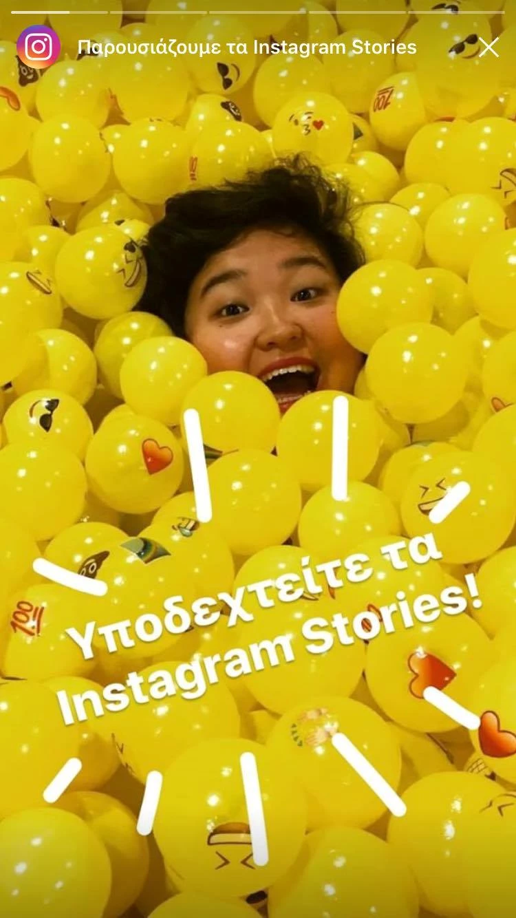 Instagram Stories: Μοιράσου τις ιστορίες σου μόνο για 24 ώρες
