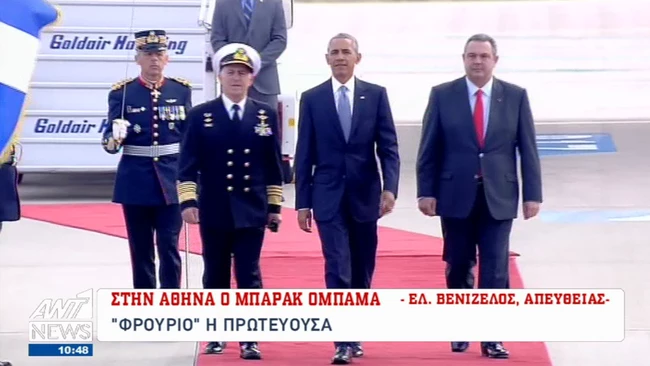 Barack Obama: Ο πρόεδρος των ΗΠΑ έφτασε στην Αθήνα!