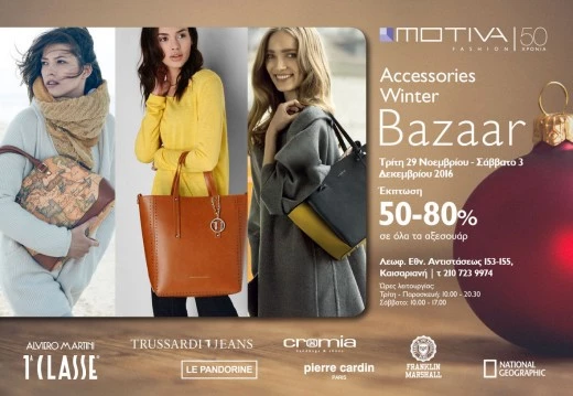 ACCESSORIES WINTER BAZAAR: Το bazaar που θα ικανοποιήσει κάθε σου εορταστική ευχή για shopping!