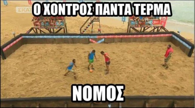 Survivor: 10 (ακόμα) memes που αυτό ενέπνευσε και εμείς λατρέψαμε