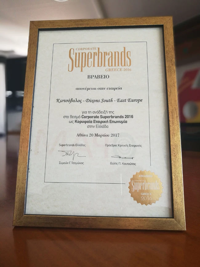 Η Κωτσόβολος διακρίθηκε στα Βραβεία Superbrands 2016