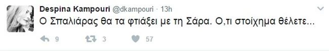 Δέσποινα Καμπούρη