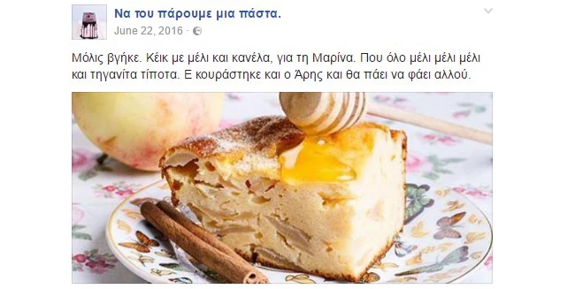 Facebook: Η σελίδα "εκδίκησης" που έχουμε λατρέψει (και σίγουρα θα το κάνεις και εσύ!) - εικόνα 2