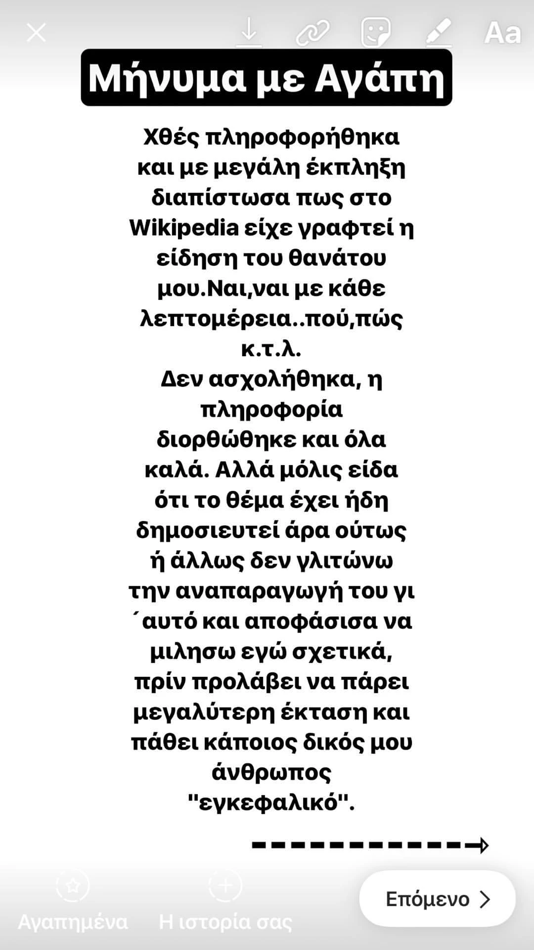 Αθηνά Οικονομάκου: Η απάντησή της στη φάρσα που την ήθελε νεκρή - εικόνα 4