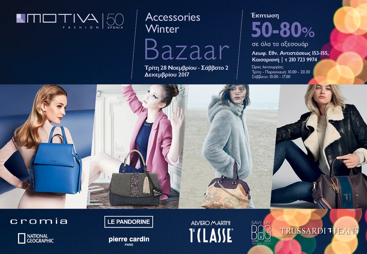 *Sales Alert* Το πιο cool χειμερινό fashion bazaar επιστρέφει με εκπτώσεις που θα σε αφήσουν άφωνη!