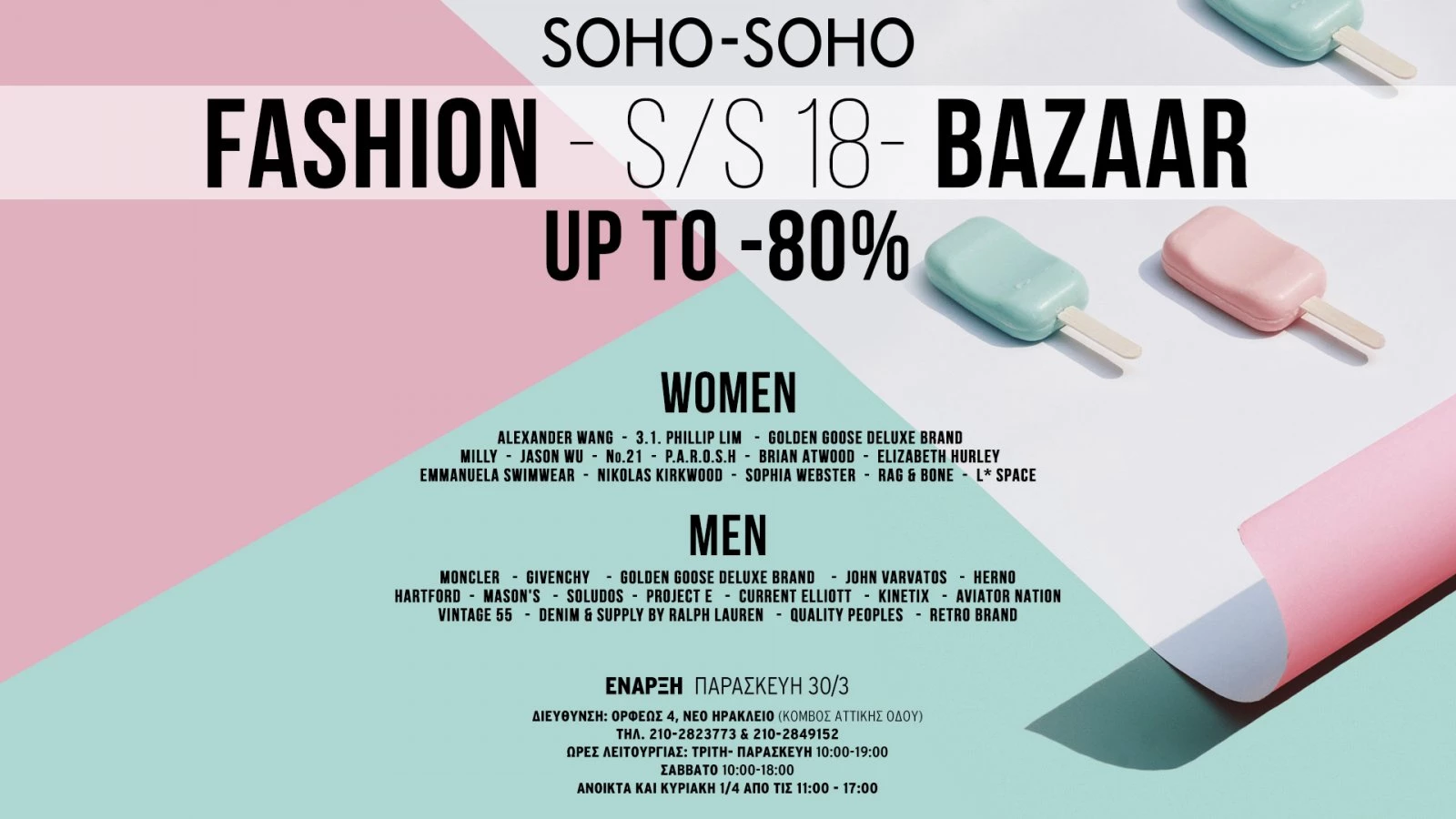 Soho - Soho | Το απόλυτο designer bazaar επιστρέφει αύριο!