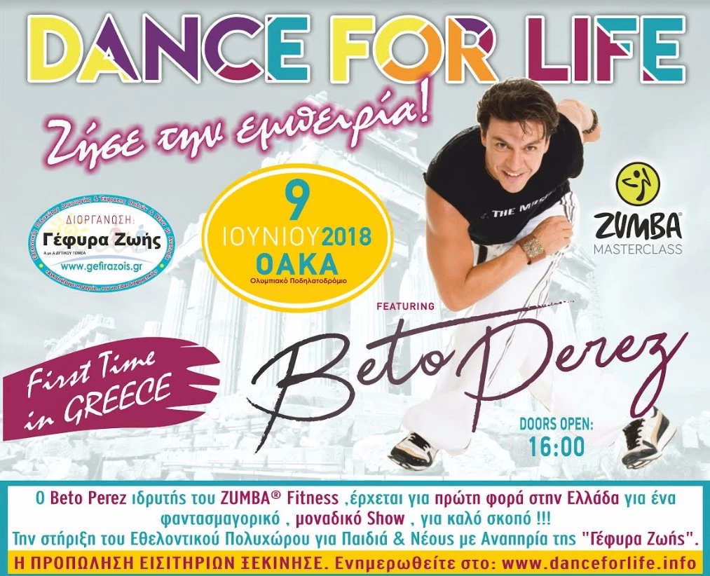 Zumbathlon | To event Dancing For Life για την Γέφυρα Ζωής! - εικόνα 2