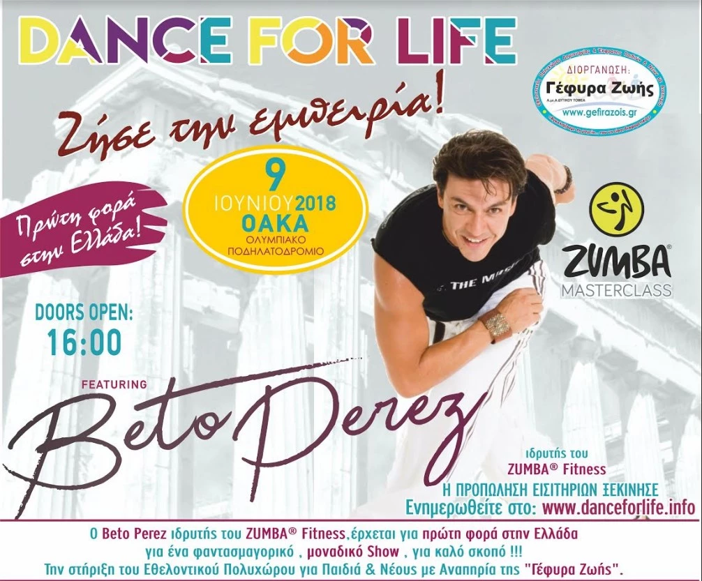 Ζumbathon | Το event Dancing For Life για την Γέφυρα Ζωής έρχεται στο OAKA