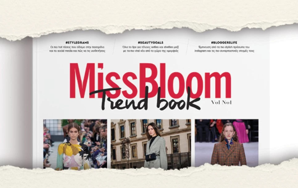 #MissBloomTrendbook: To ΜissBloom.gr γίνεται και περιοδικό!