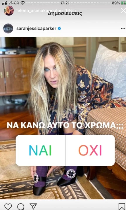 Η Sarah Jessica Parker φόρεσε ένα αξεσουάρ που έχει γίνει μεγάλη τάση χωρίς κανείς να το καταλάβει