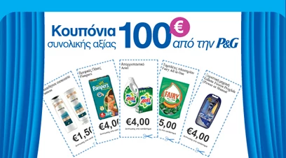 Ανακάλυψες τα «Κουπόνια των επιθυμιών»; Μία πρωτότυπη ιδέα για οικονομικές αγορές!