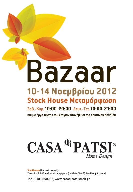 Φθινοπωρινό Bazaar επίπλων από την Casa Di Patsi