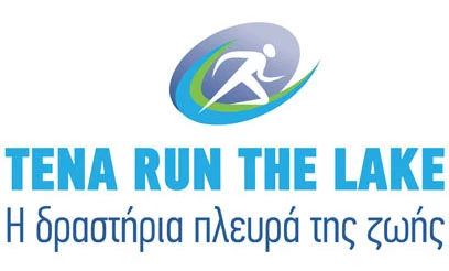Tena Run the Lake: Μία γιορτή αθλητισμού για μικρούς και μεγάλους