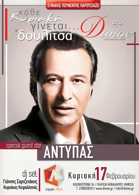 Ο Αντύπας στο Divine