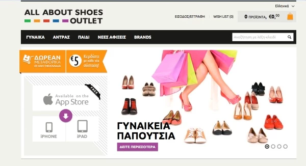 Το All About Shoes απέκτησε online shop!