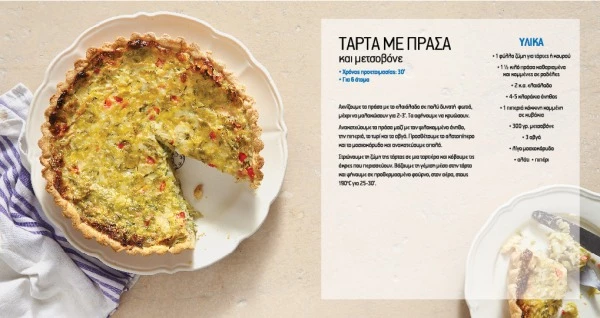 Στην Κουζίνα του Βασίλη - εικόνα 2