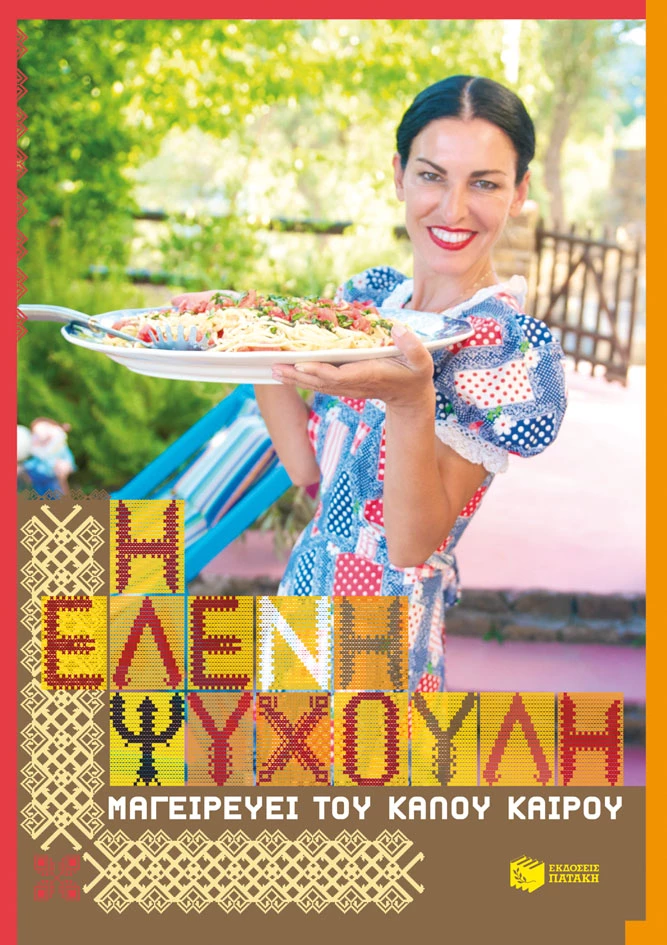 Η Ελένη Ψυχούλη μας φτιάχνει: Τούρτα κανταΐφι με κεράσια