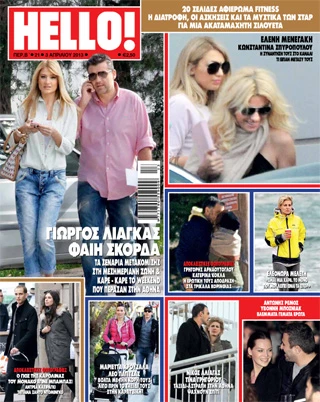 Φαίη Σκορδά - Γιώργος Λιάγκας: Ένα γεμάτο Σαββατοκύριακο στην Αθήνα - εικόνα 2