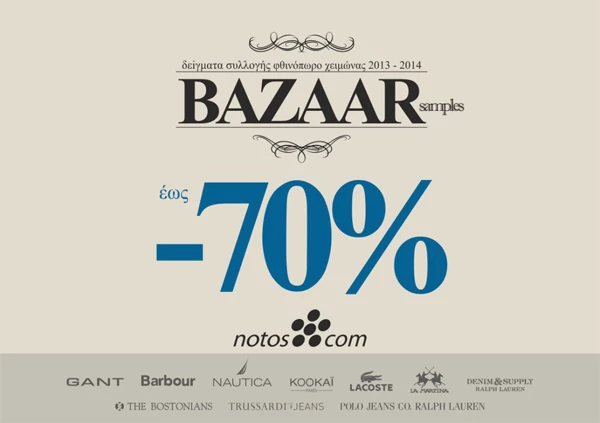 Το μεγαλύτερο Bazaar επώνυμων μαρκών από την Notos.com