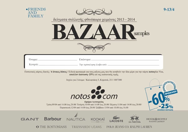Το μεγαλύτερο Bazaar επώνυμων μαρκών από την Notos.com - εικόνα 2
