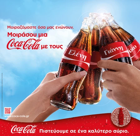 Αναψυκτικό με το όνομά σου;