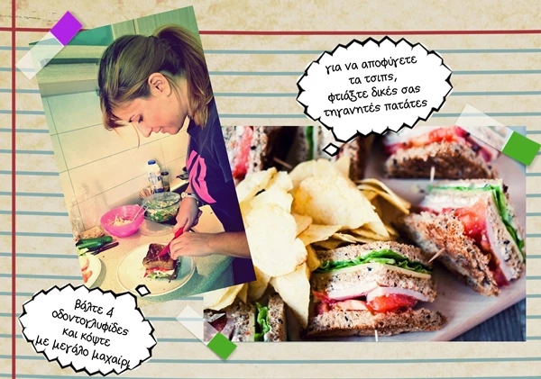 Love to Cook: Φτιάχνουμε σπιτικό club sandwich - εικόνα 3