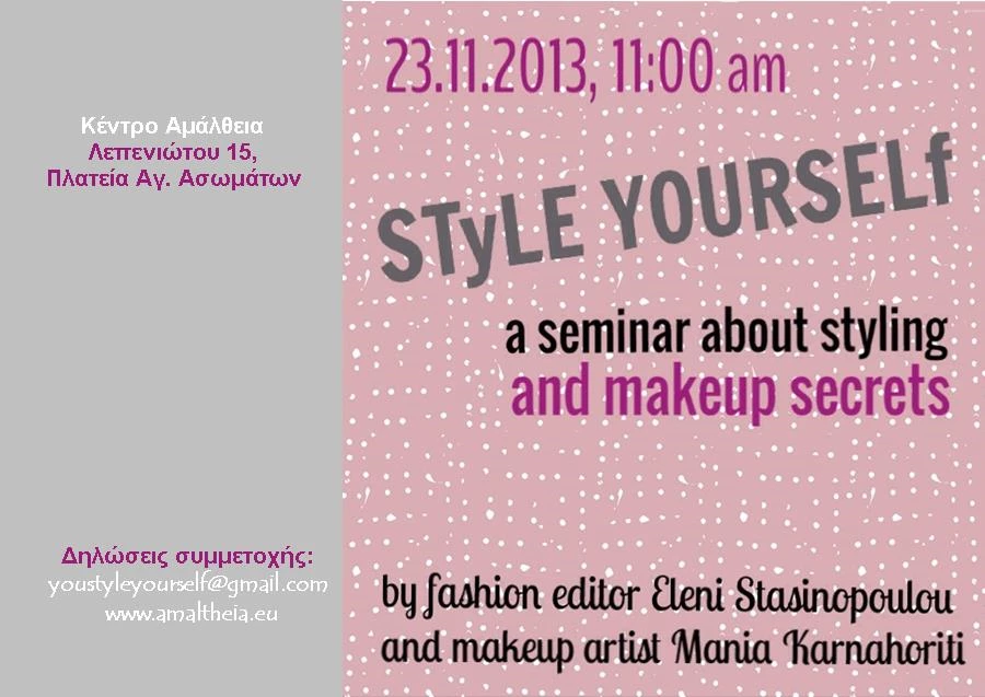 Mάθε πως θα γίνεις ο καλύτερος στυλίστας και μακιγιέρ του εαυτού σου