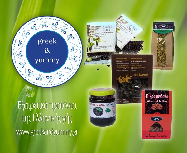 Τα ελληνικά παραδοσιακά προϊόντα στο πιο yummy e-shop!