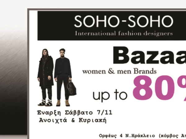Soho - Soho: Μοναδικές προσφορές στο Bazaar