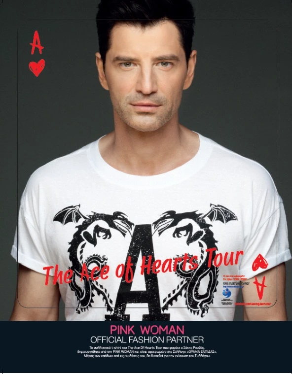 Πού θα βρεις το t-shirt του The Ace of Hearts Tour;